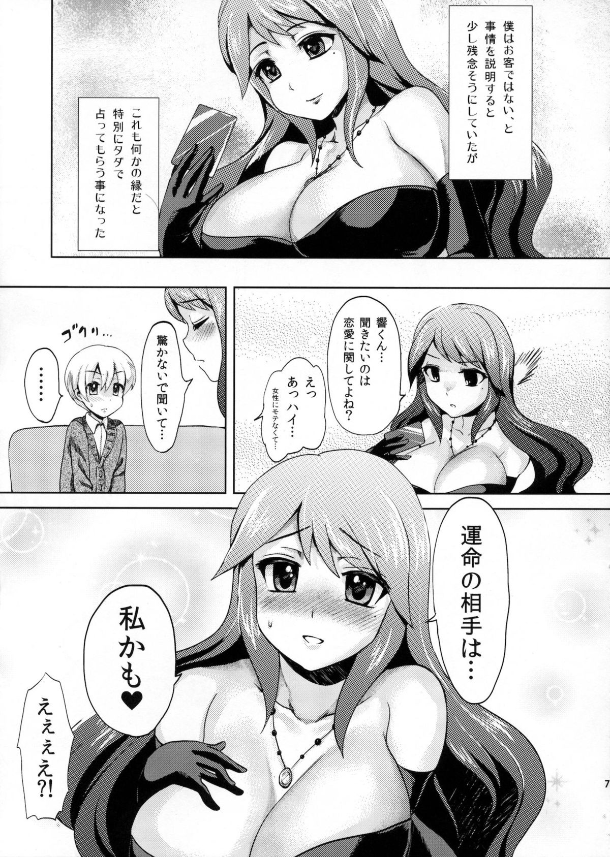 Shikotte Dopyutte Uranatte! page 6 full