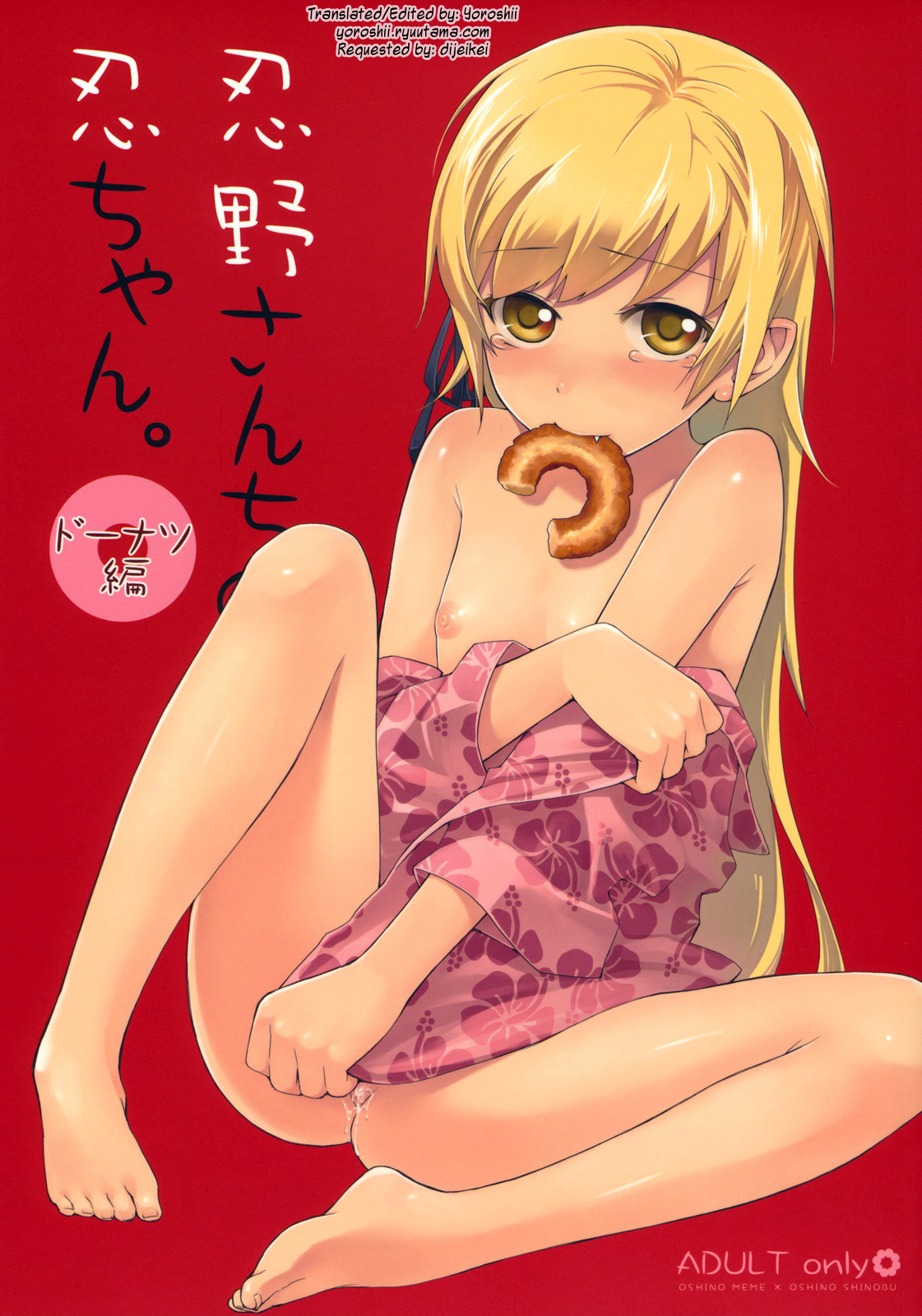 Oshino-san-chi no Shinobu-chan. Doughnut Hen page 1 full