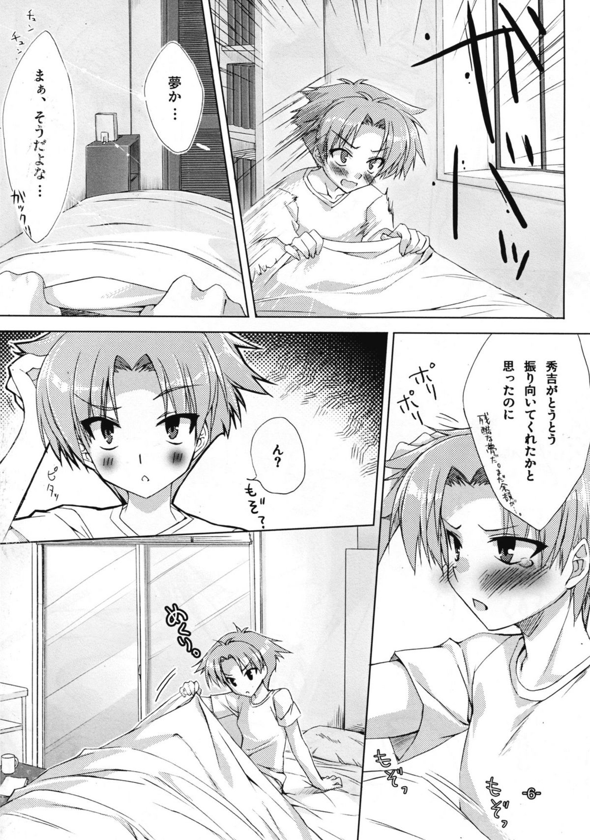Baka to Chinko to xxx page 6 full