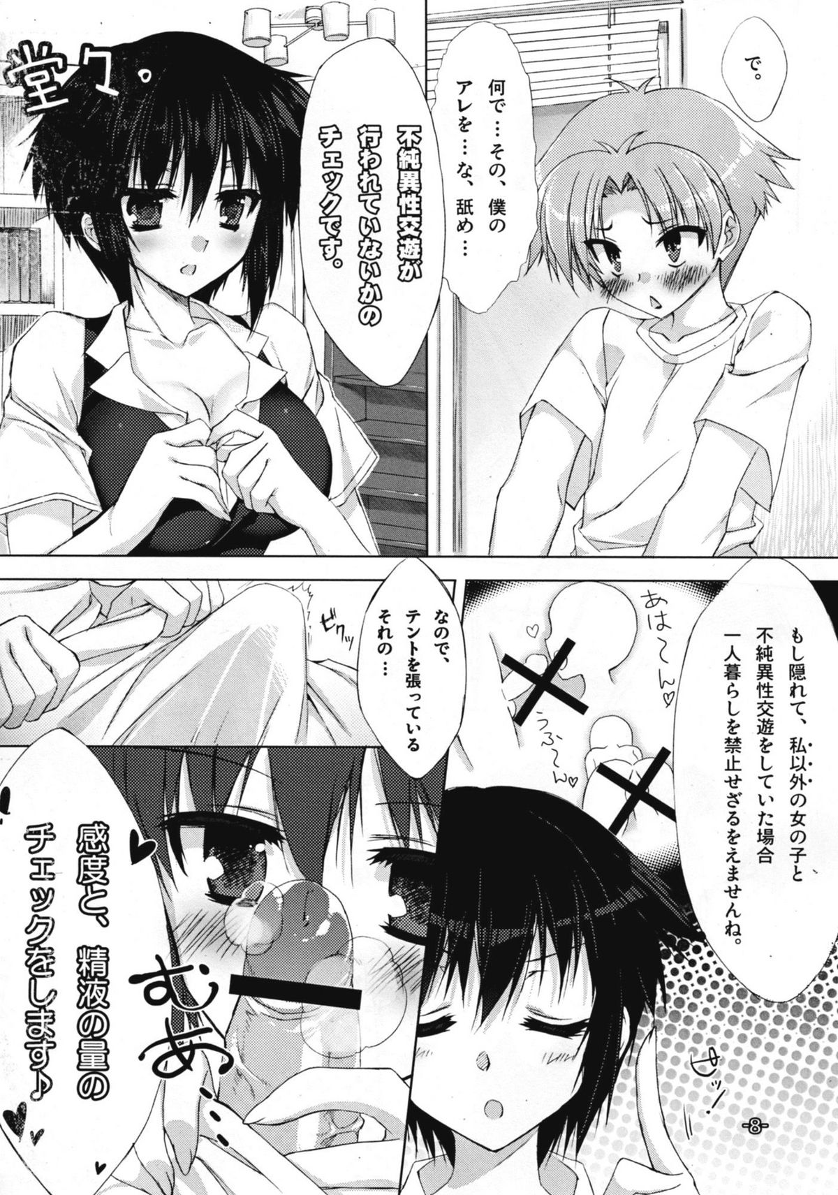 Baka to Chinko to xxx page 8 full