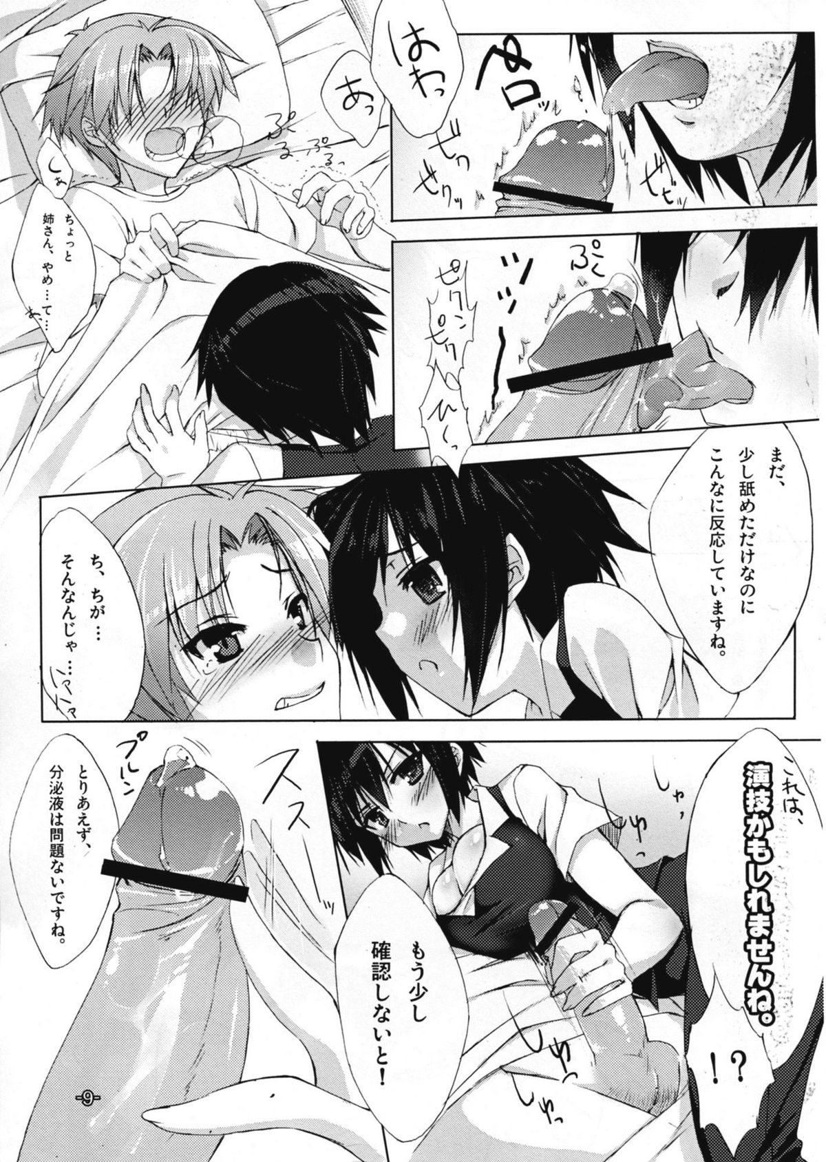 Baka to Chinko to xxx page 9 full