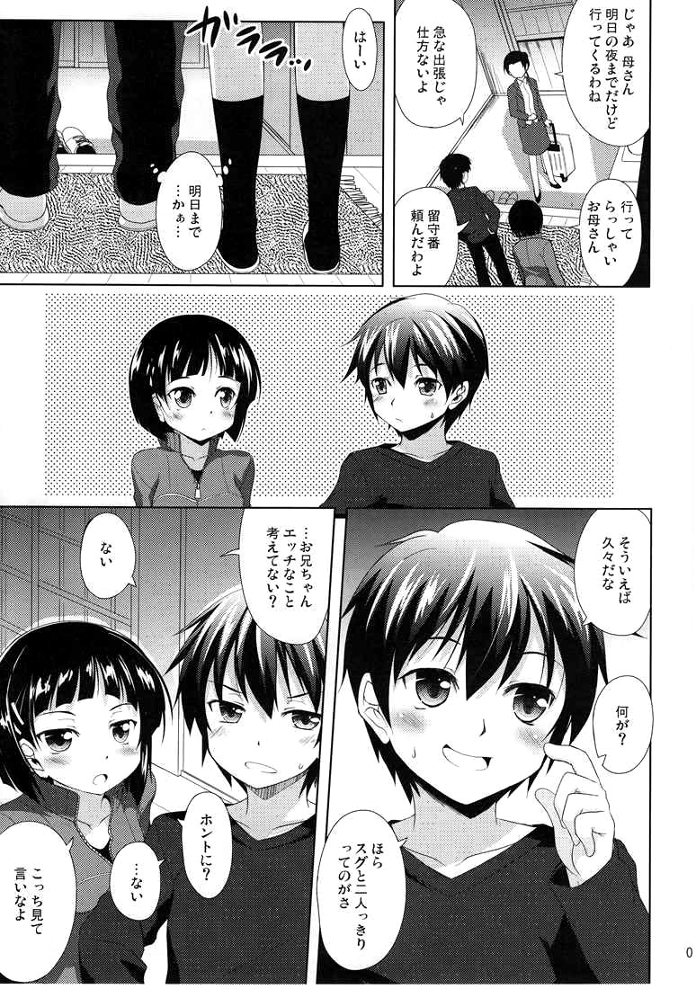 Suguha to Ichaicha Offline page 4 full