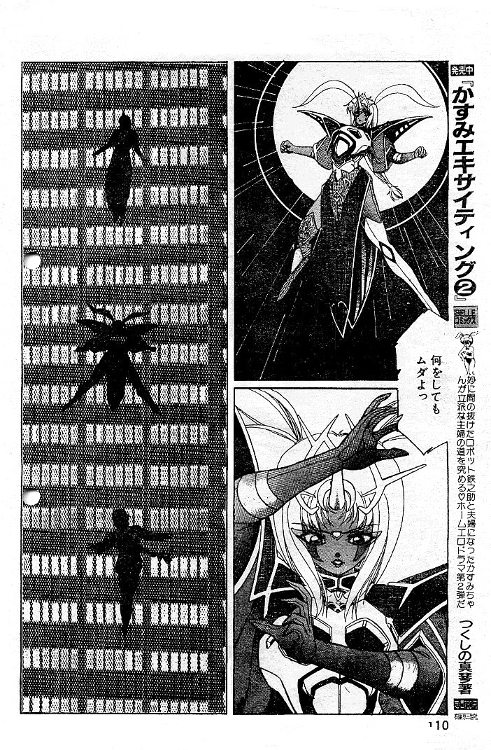 阿乱霊　天鬼-AMAGI- page 8 full