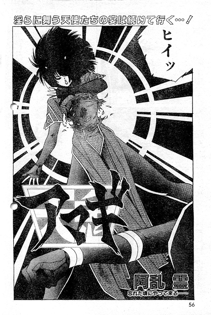 阿乱霊　天鬼-AMAGI- page 9 full