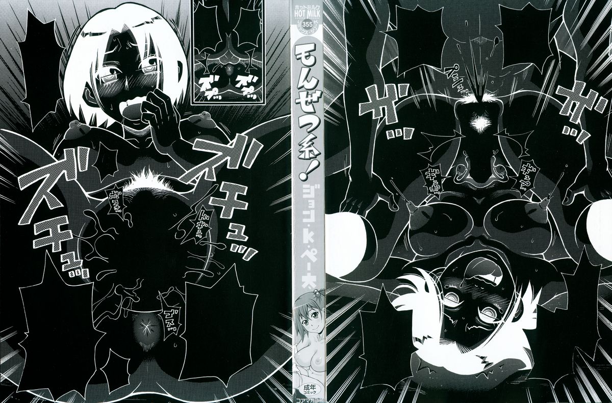 Monzetsu Kei! page 4 full