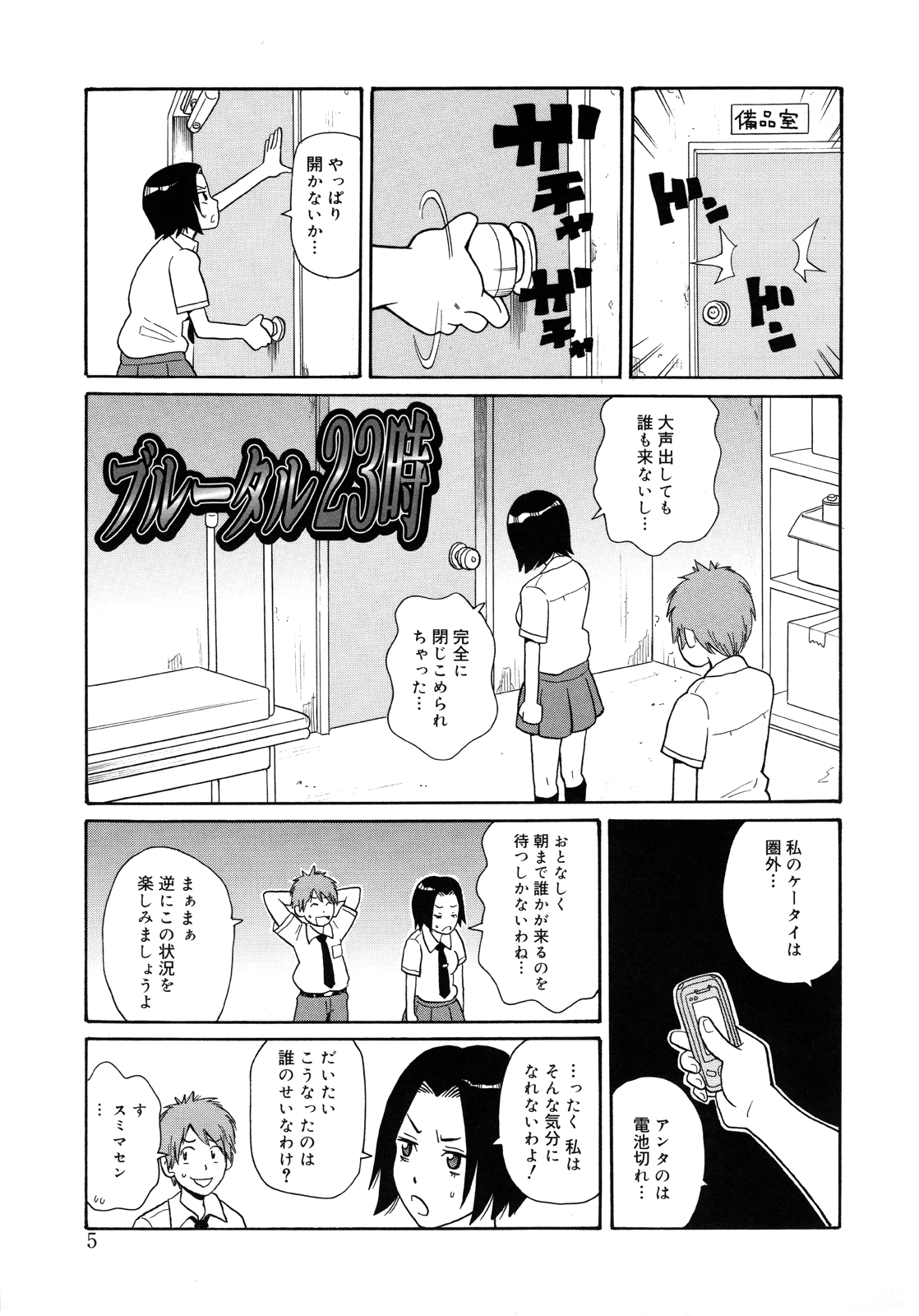 Monzetsu Kei! page 8 full