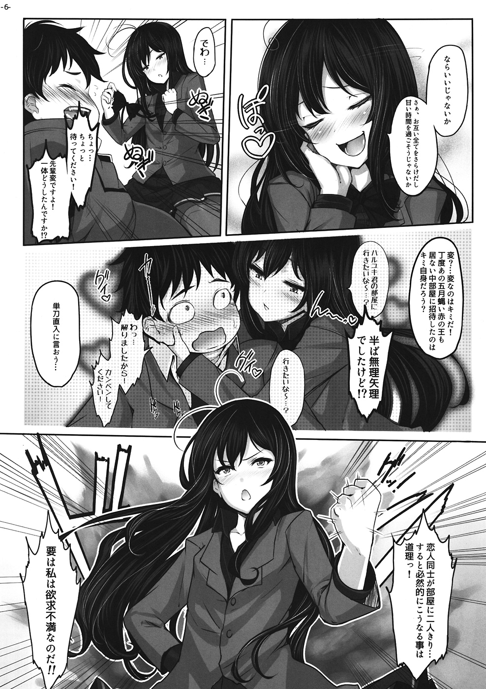 LOTUS DESIRE page 5 full