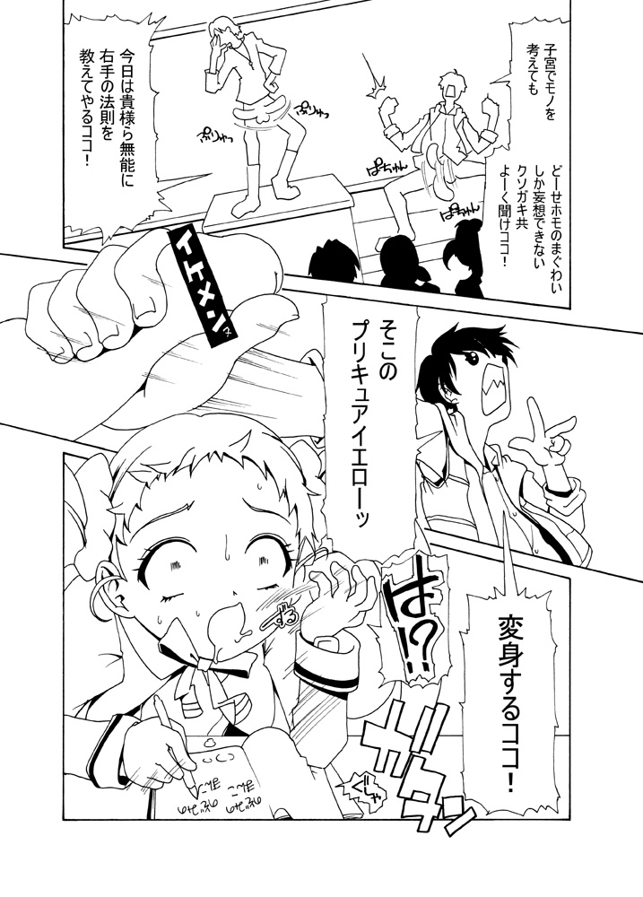 レモネードの髪とチ○ポで電磁誘導を起こして宇宙へ飛ぶ漫画 page 3 full