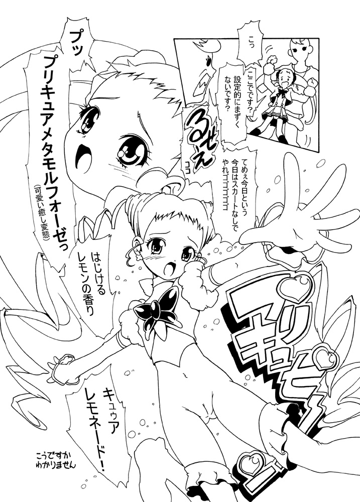 レモネードの髪とチ○ポで電磁誘導を起こして宇宙へ飛ぶ漫画 page 4 full