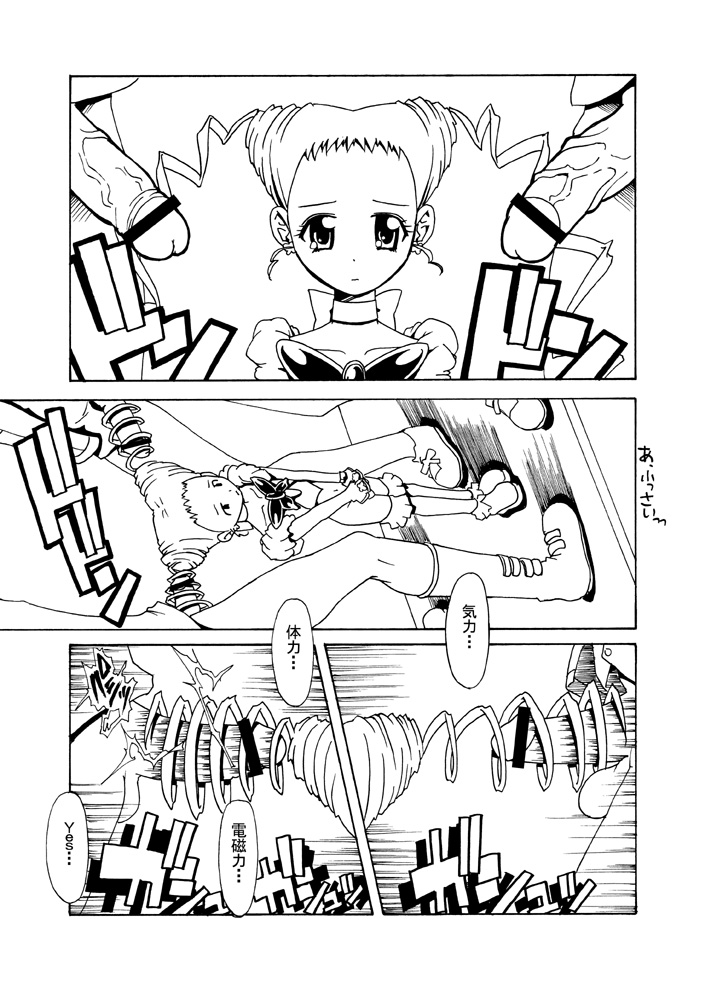 レモネードの髪とチ○ポで電磁誘導を起こして宇宙へ飛ぶ漫画 page 5 full