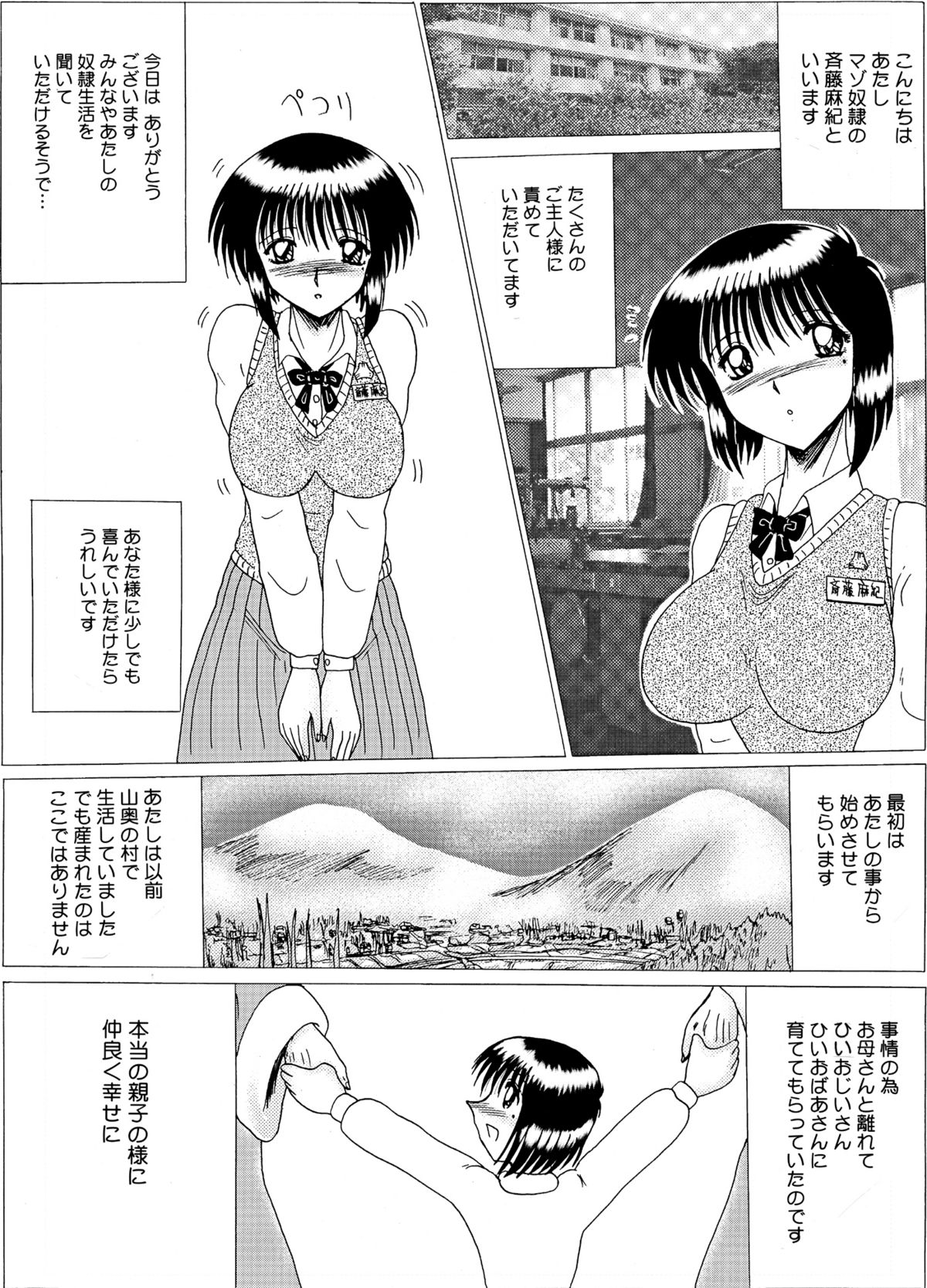 Mazo Dorei Maki -Maki to Mazo Doreitachi- page 3 full