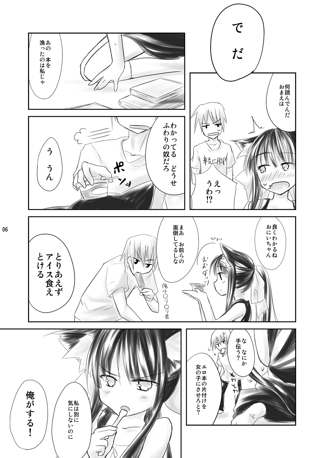 Hasu Mukai no Onnanoko page 6 full
