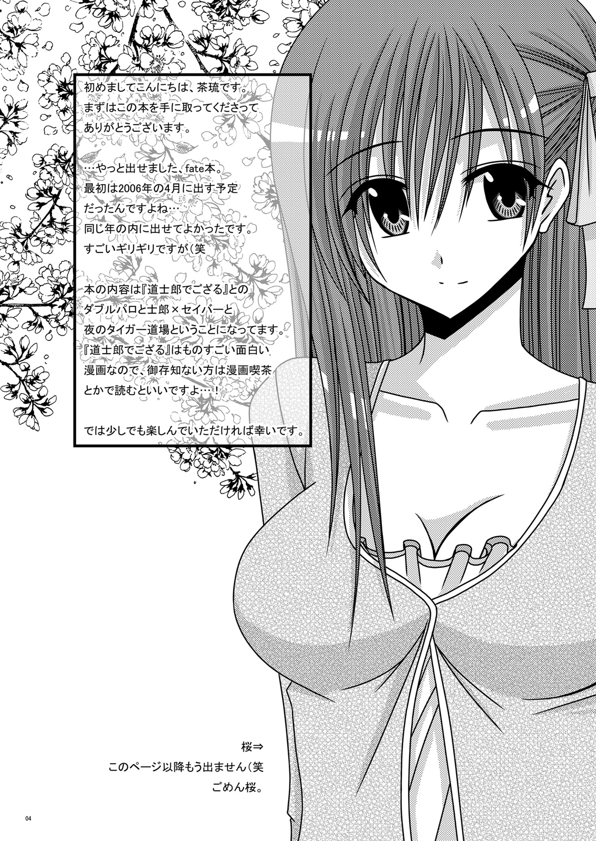 Saber De Gozaru page 4 full