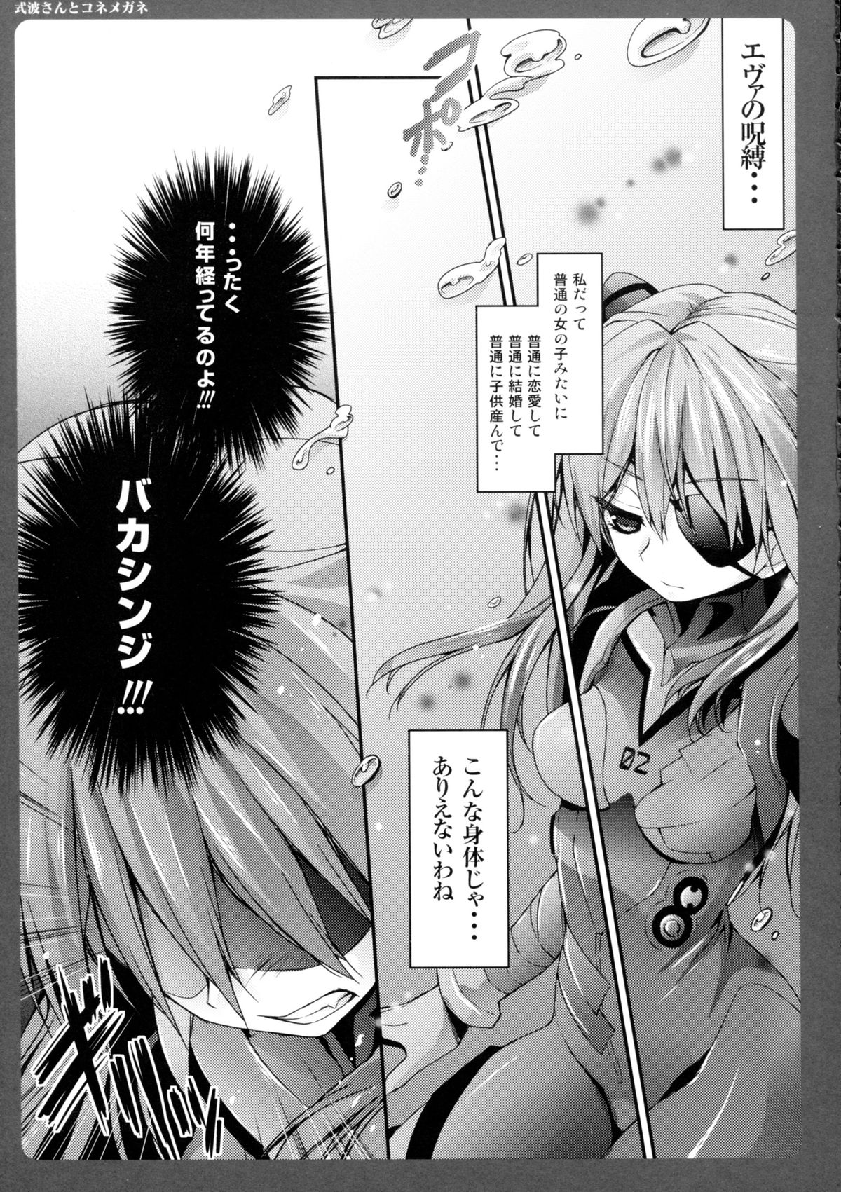 Shikinami-san to Kone Megane page 7 full