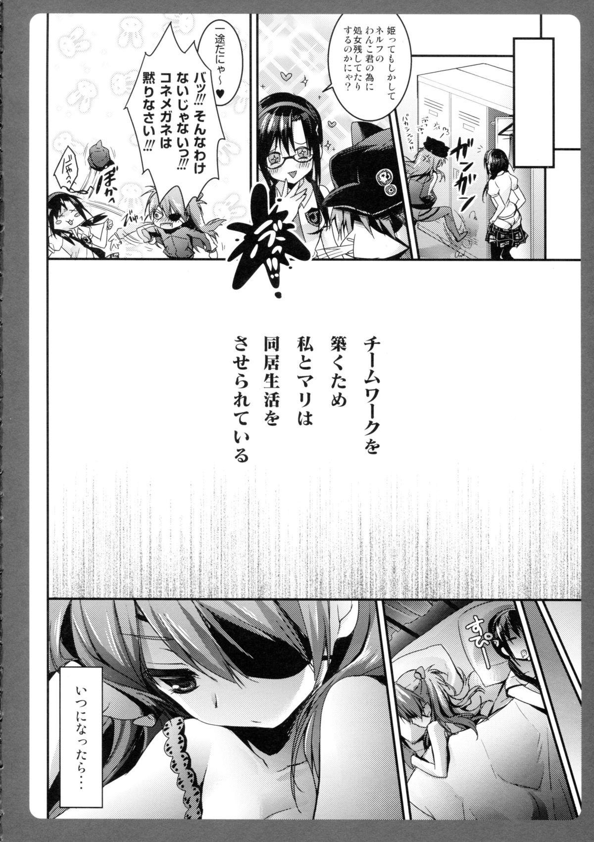 Shikinami-san to Kone Megane page 8 full