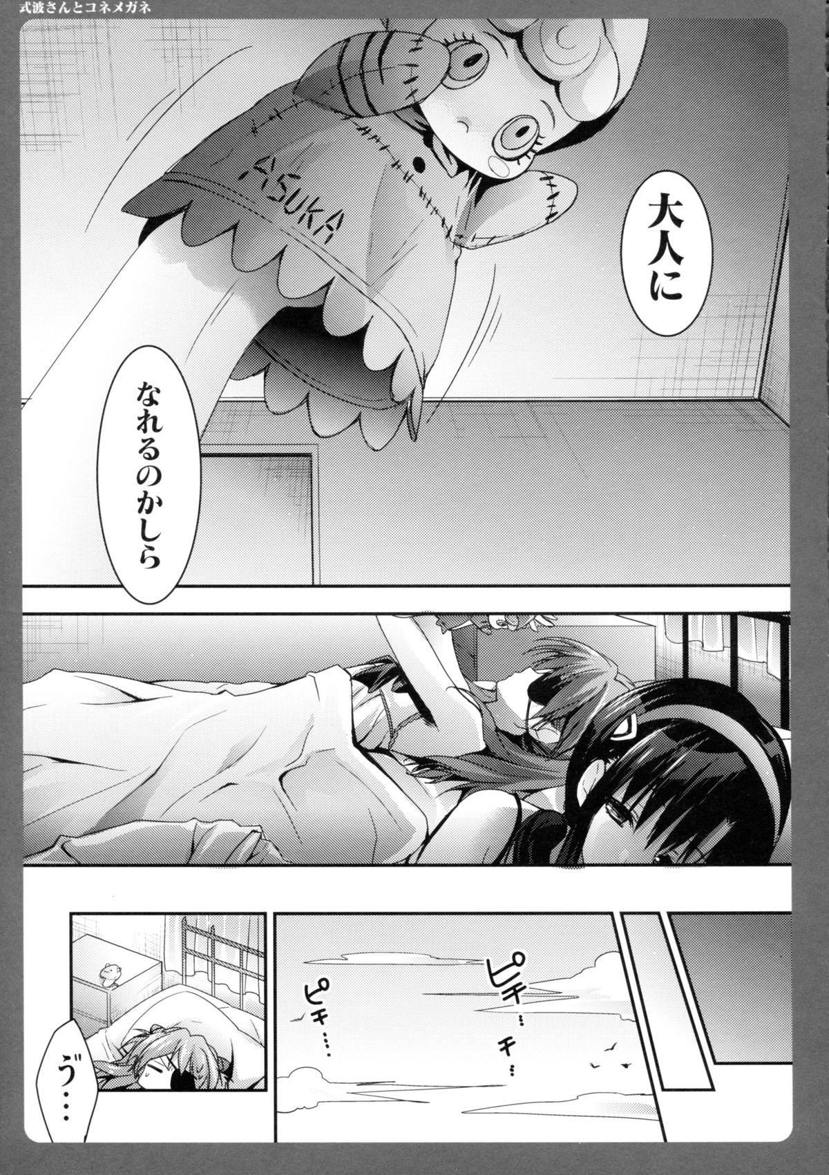 Shikinami-san to Kone Megane page 9 full