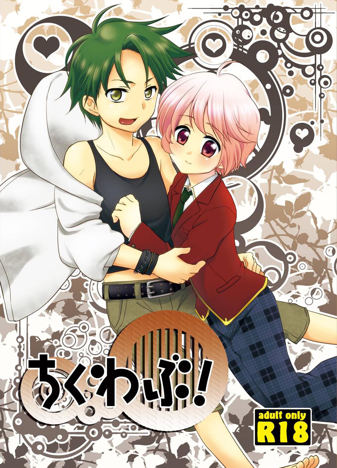 Chikuwabu! page 1 full