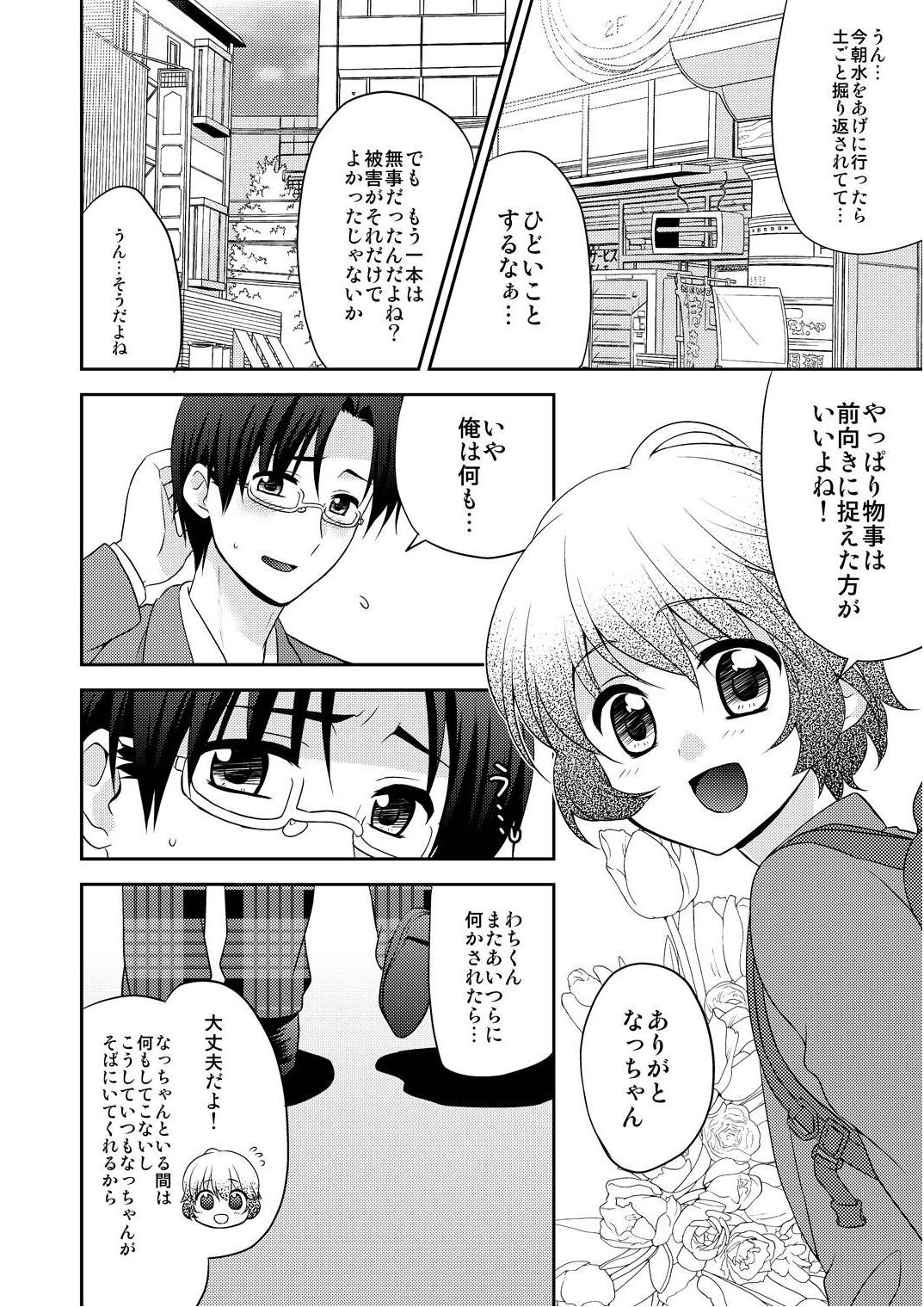 Chikuwabu! page 6 full