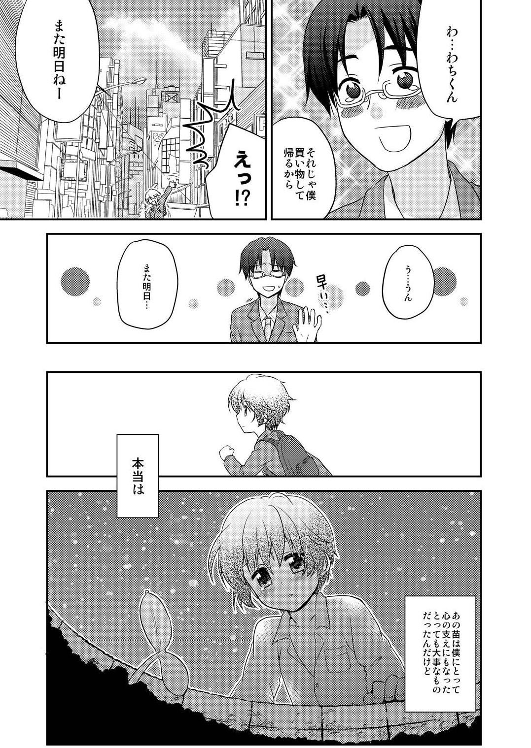 Chikuwabu! page 7 full