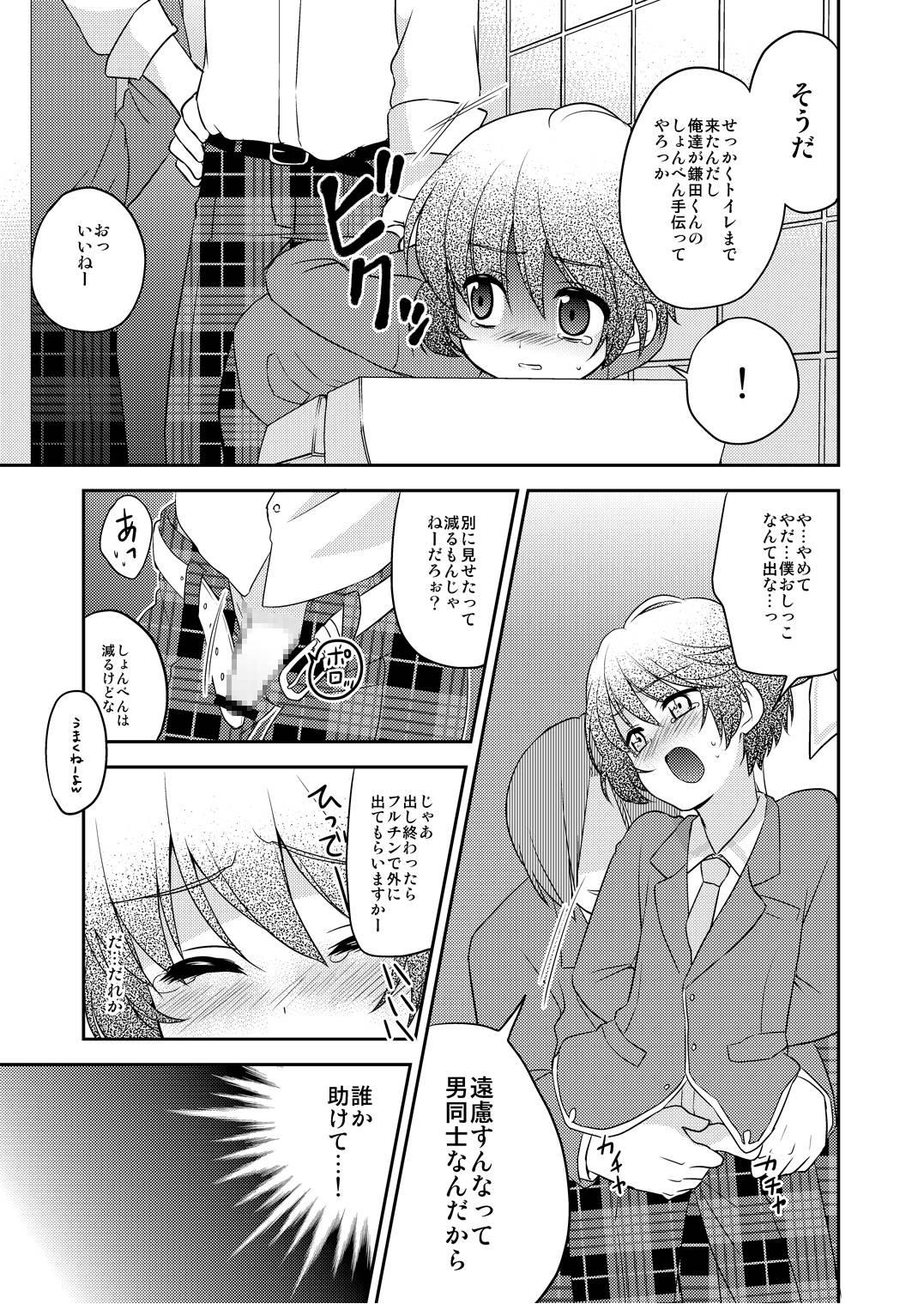 Chikuwabu! page 9 full