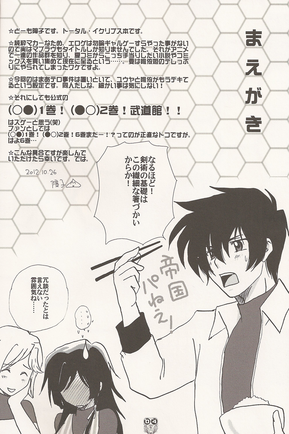 NickJaguar page 3 full