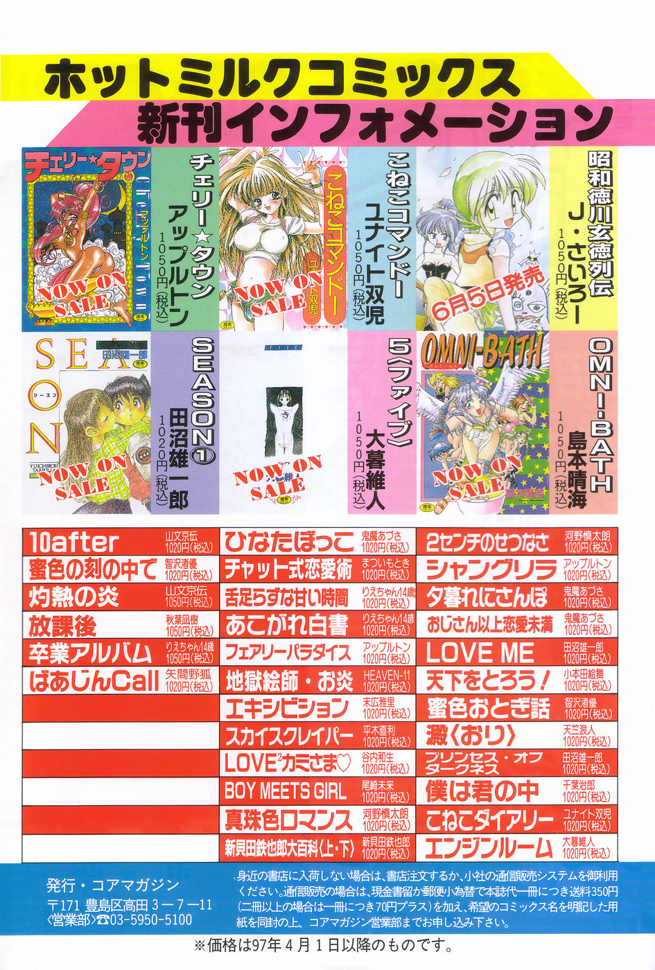 MANGA Hot Milk 1997-06 Vol.169 page 2 full