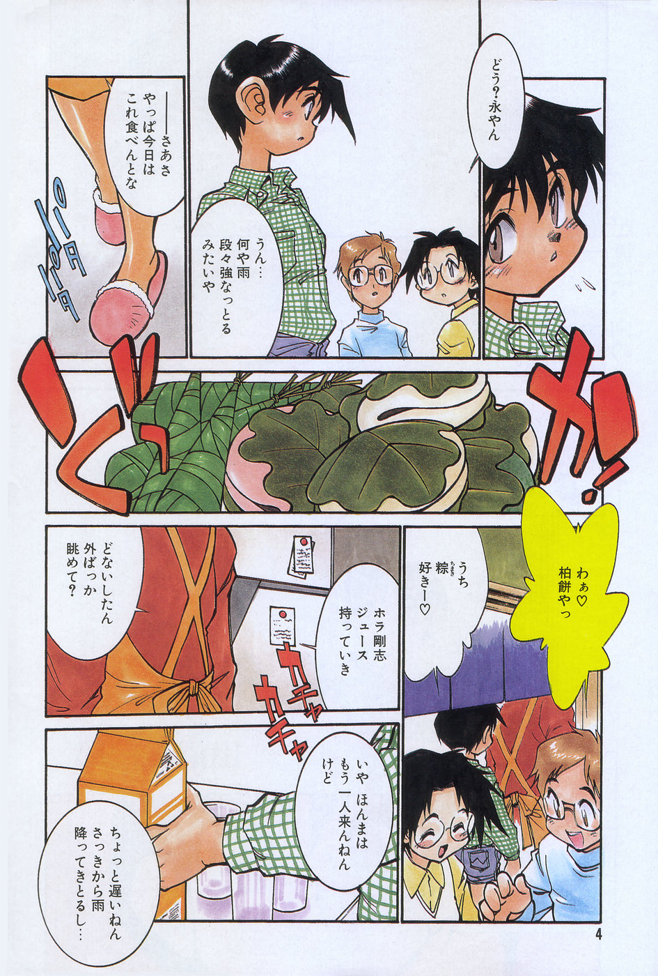 MANGA Hot Milk 1997-06 Vol.169 page 4 full