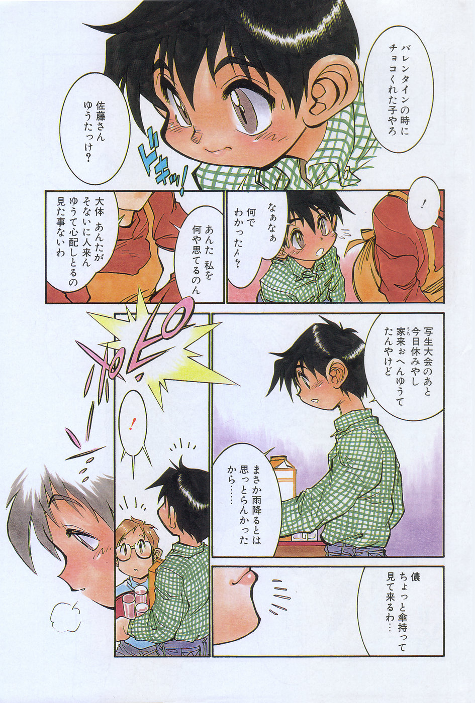 MANGA Hot Milk 1997-06 Vol.169 page 5 full