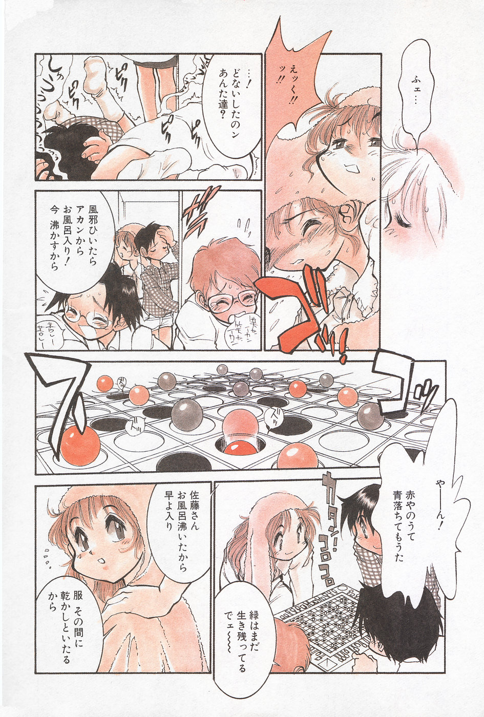 MANGA Hot Milk 1997-06 Vol.169 page 8 full