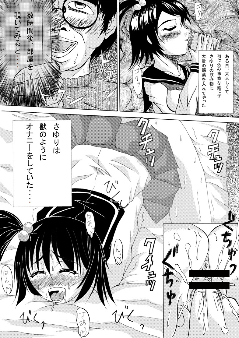 俺は伯父なのに、○学生の姪っ子を妊娠させた page 3 full