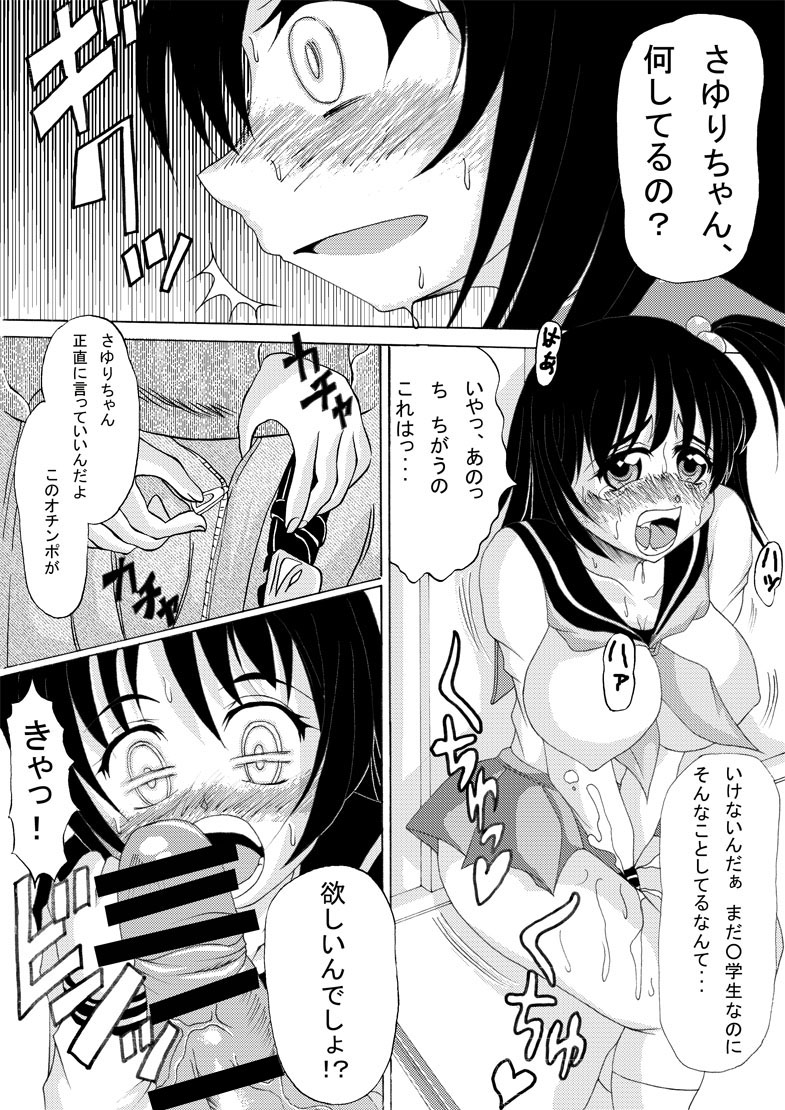 俺は伯父なのに、○学生の姪っ子を妊娠させた page 4 full