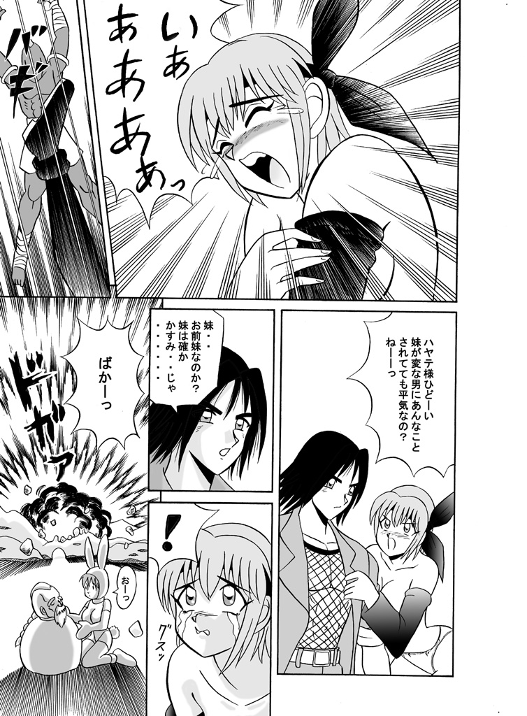 愛しのハヤテ様 page 6 full