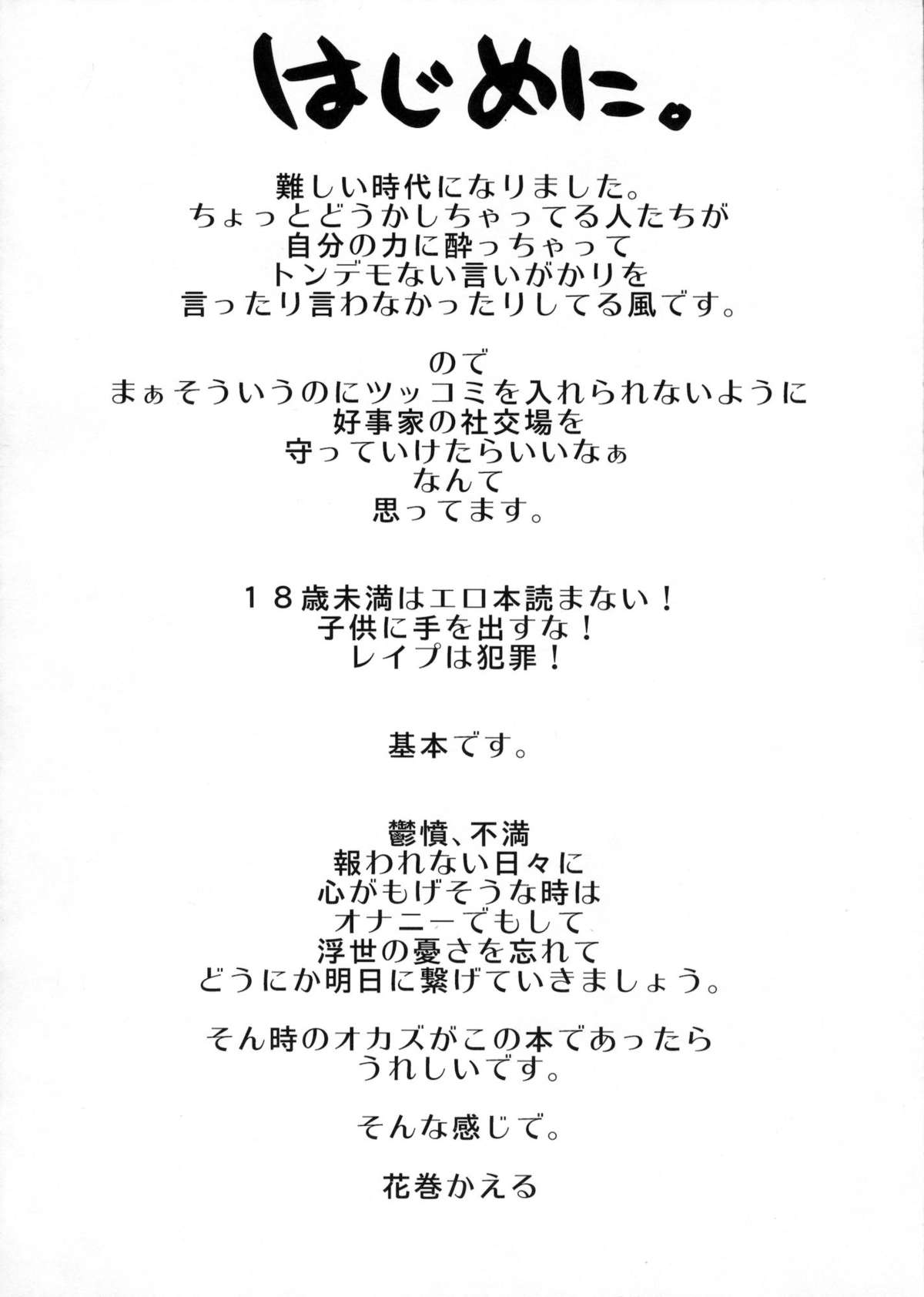 Chottokurai Otoko demo Kamawanaikara. page 3 full