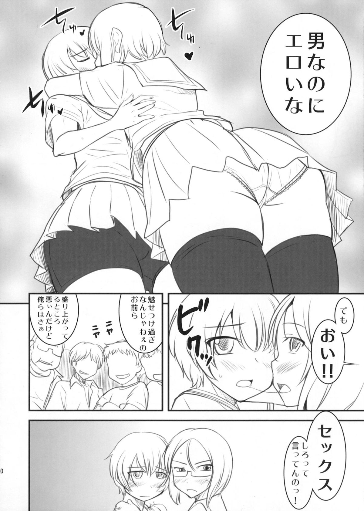 Chottokurai Otoko demo Kamawanaikara. page 9 full