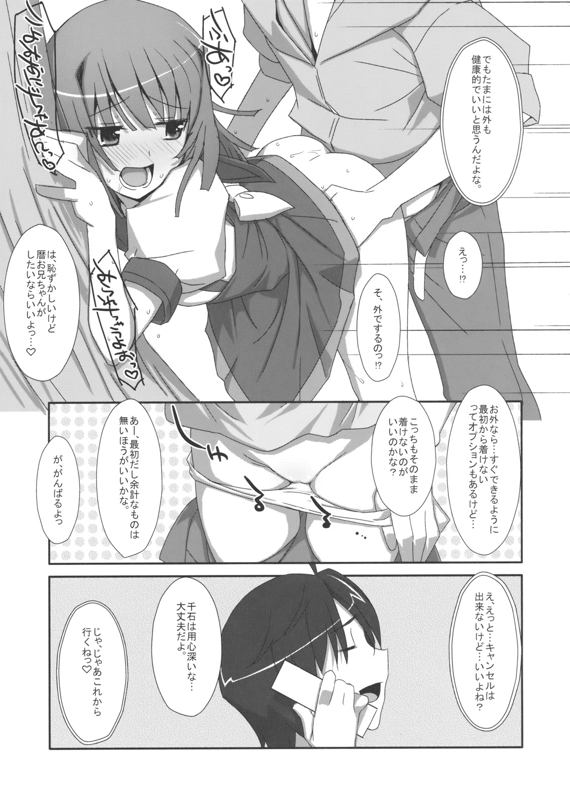 Extra! vol.07 Nadeko Delivery page 10 full