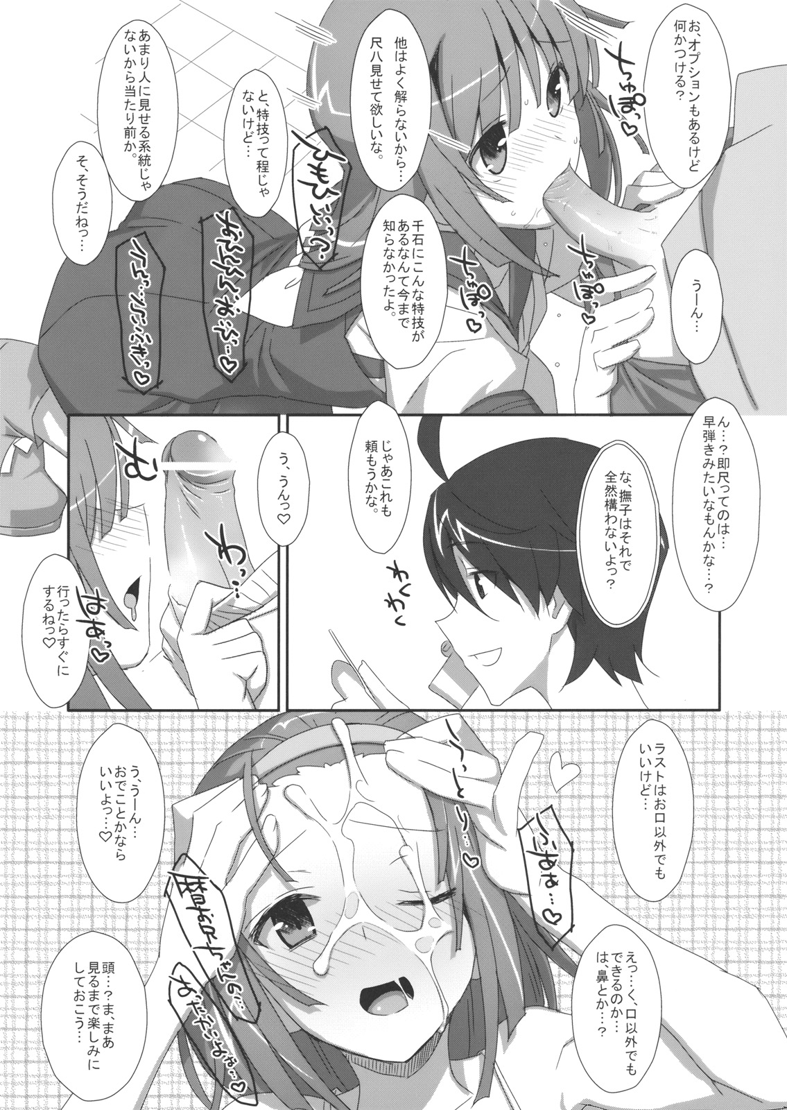 Extra! vol.07 Nadeko Delivery page 7 full