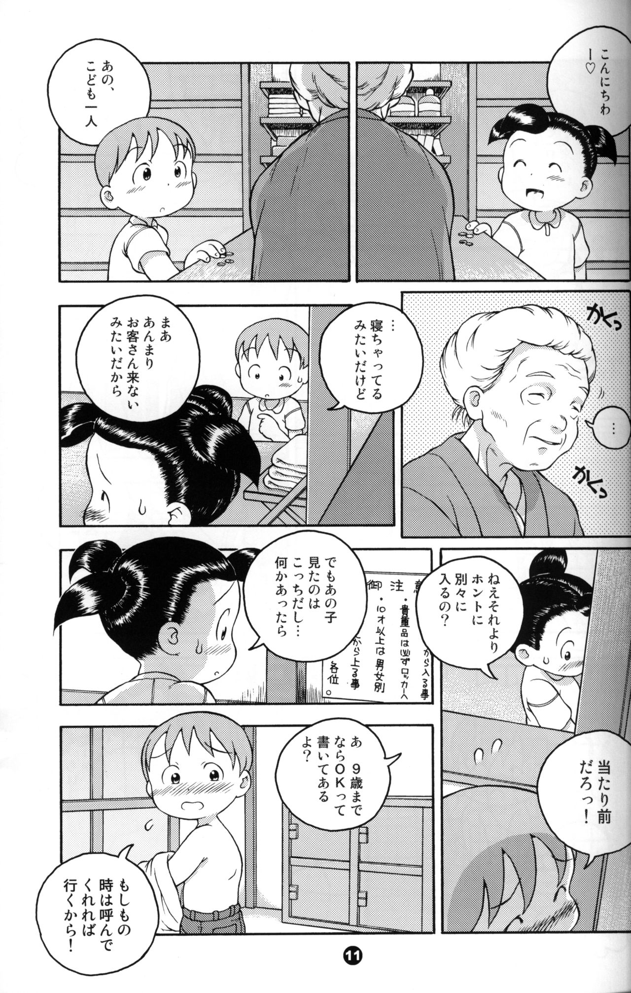 Uchuu Keiri Bladder Episode: 3 page 10 full
