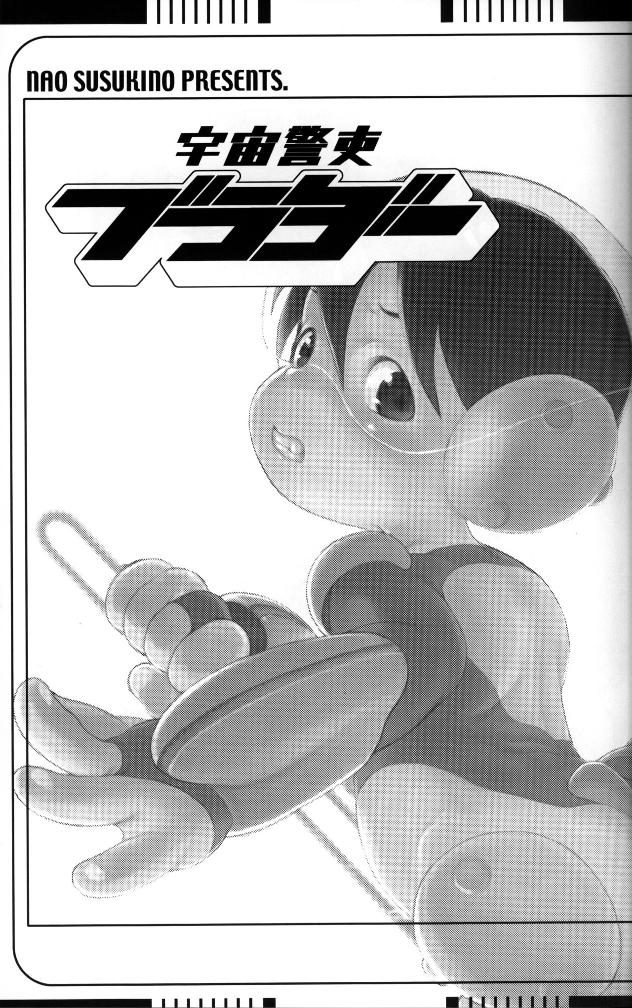 Uchuu Keiri Bladder Episode: 3 page 2 full