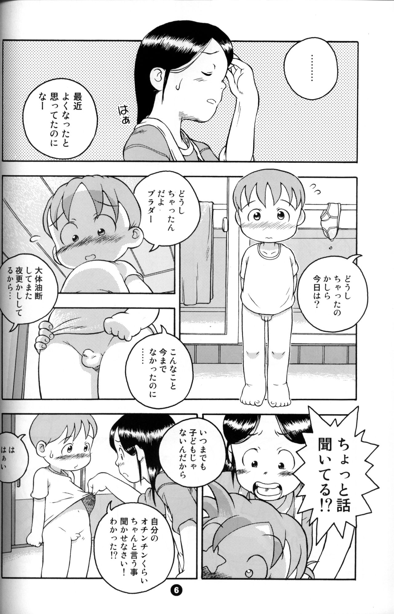 Uchuu Keiri Bladder Episode: 3 page 5 full