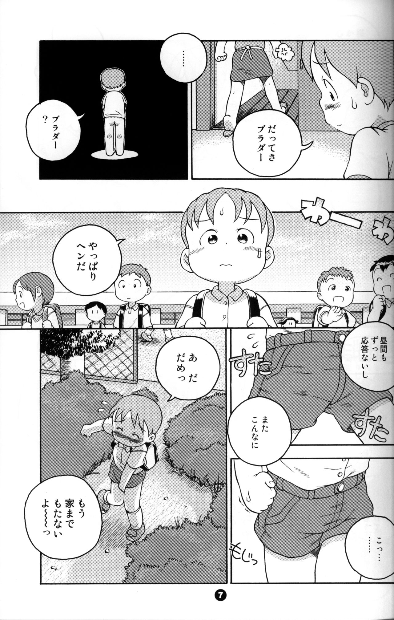 Uchuu Keiri Bladder Episode: 3 page 6 full