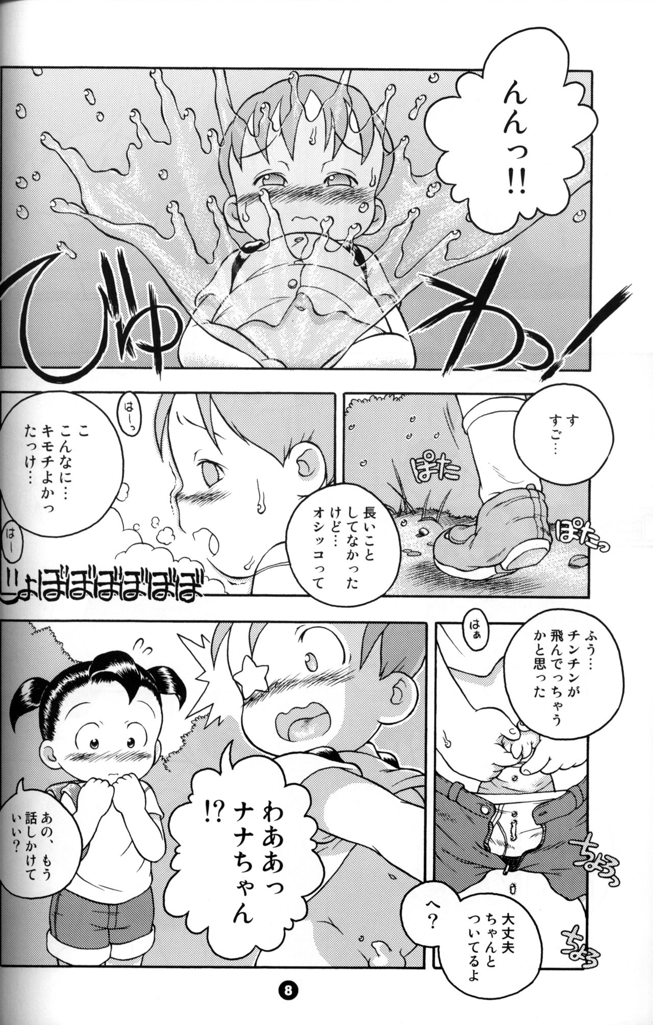 Uchuu Keiri Bladder Episode: 3 page 7 full