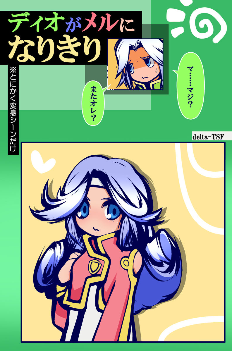 Dio ga Mel ni Narikiri page 1 full