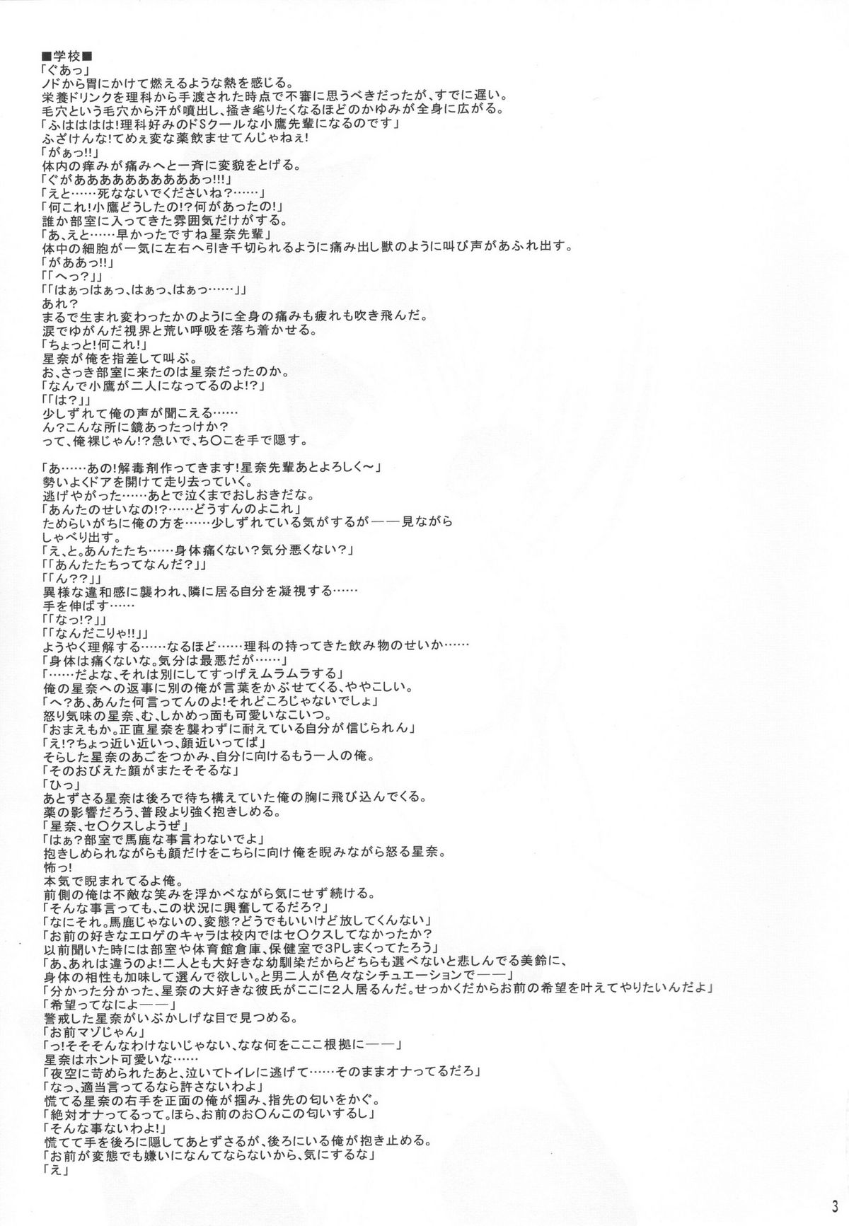 Boku wa Sena shika Iranai 4 page 2 full