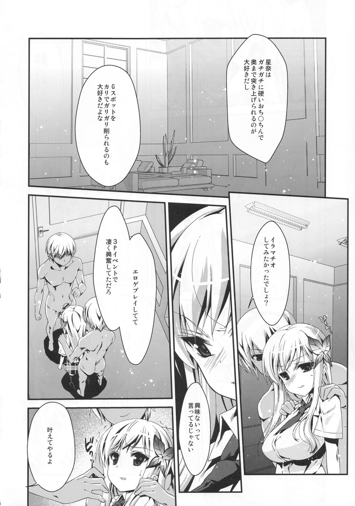 Boku wa Sena shika Iranai 4 page 5 full