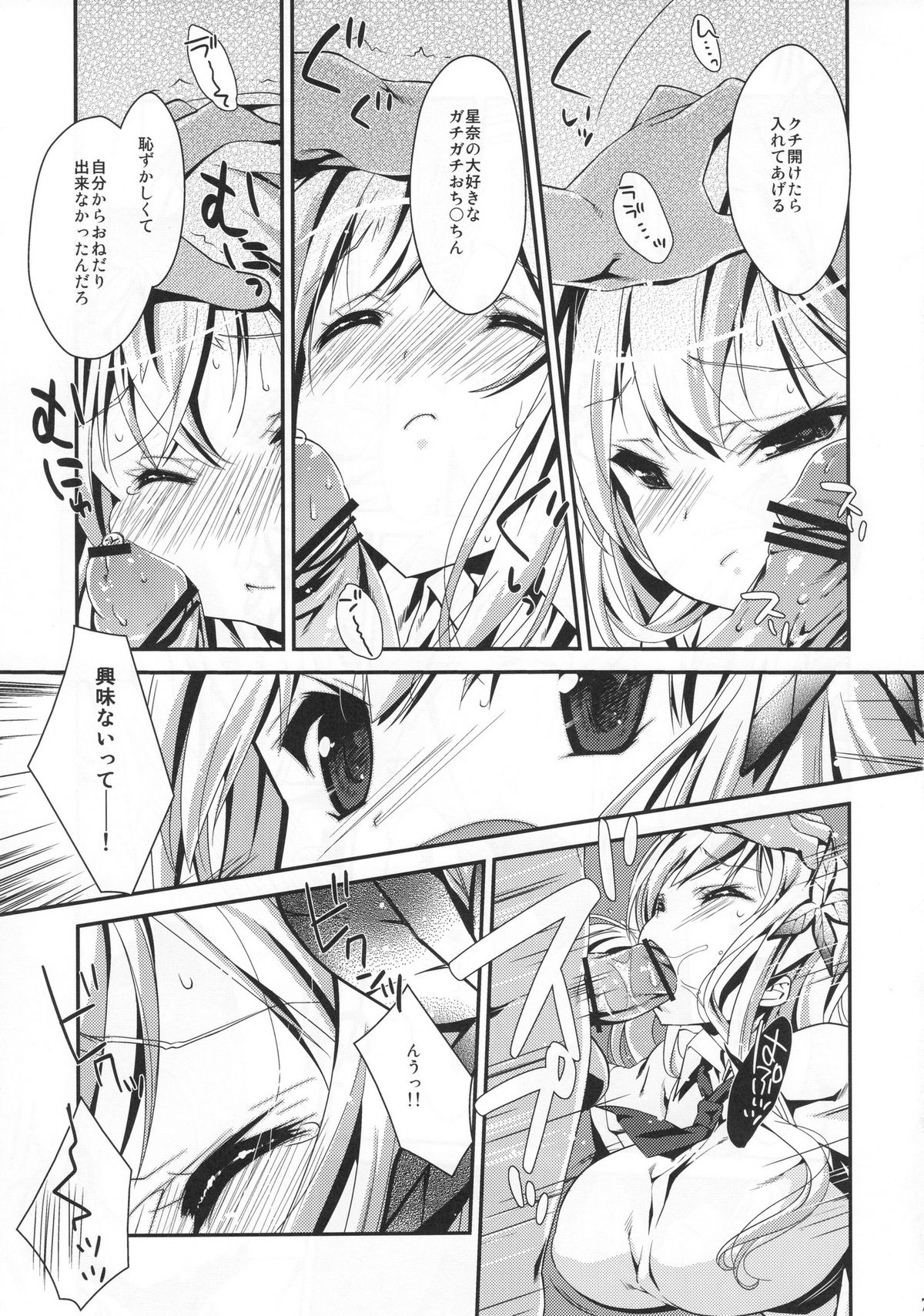 Boku wa Sena shika Iranai 4 page 6 full
