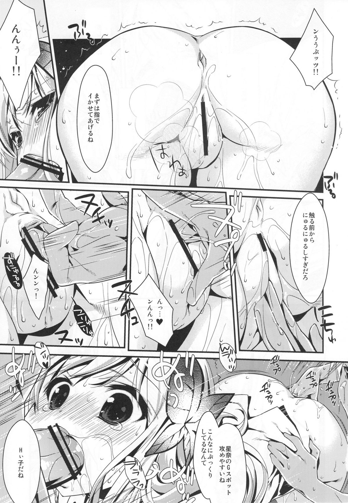 Boku wa Sena shika Iranai 4 page 8 full