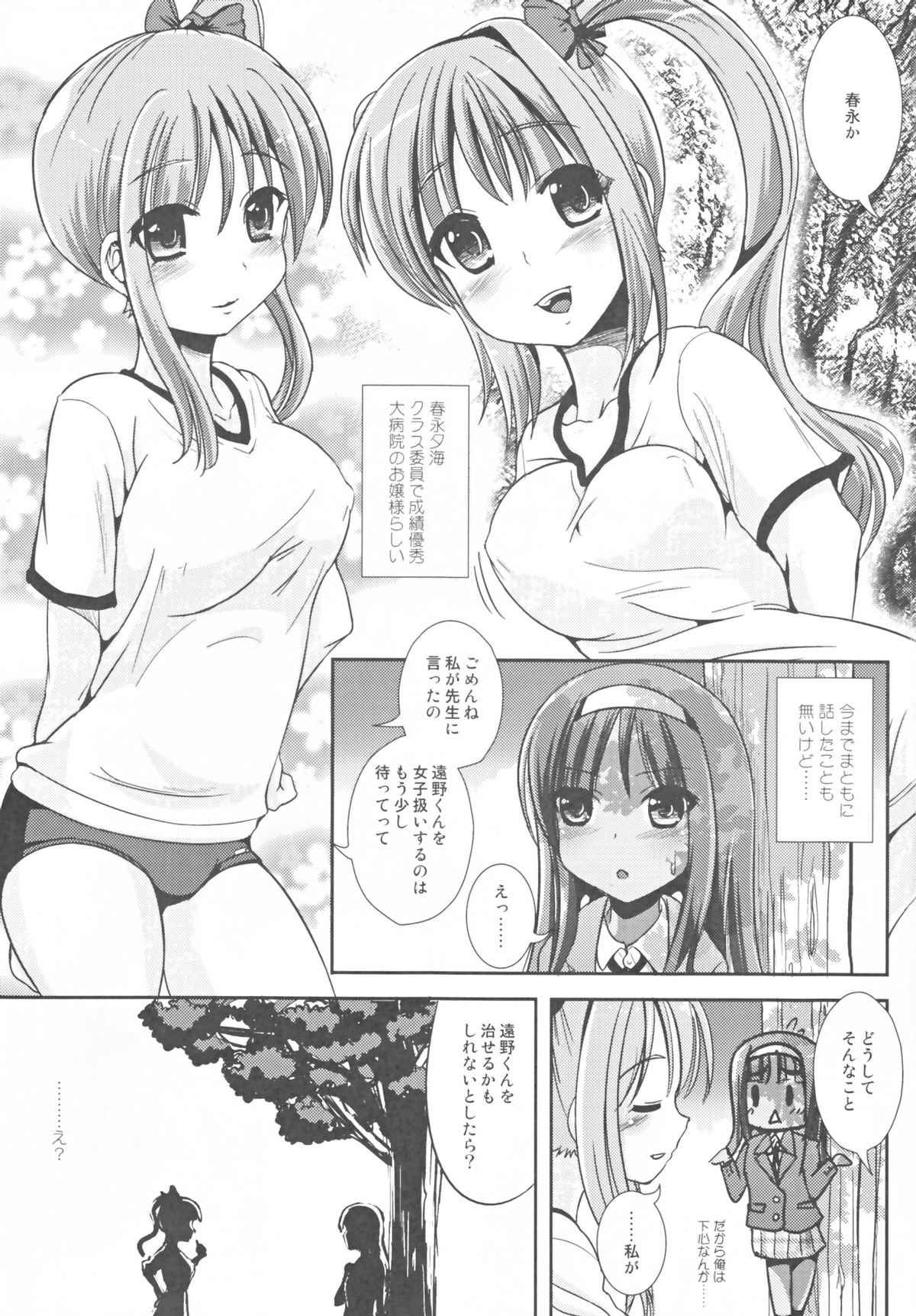 Asa Onna na Ore to Futanarikko Ojousama Zenpen page 9 full