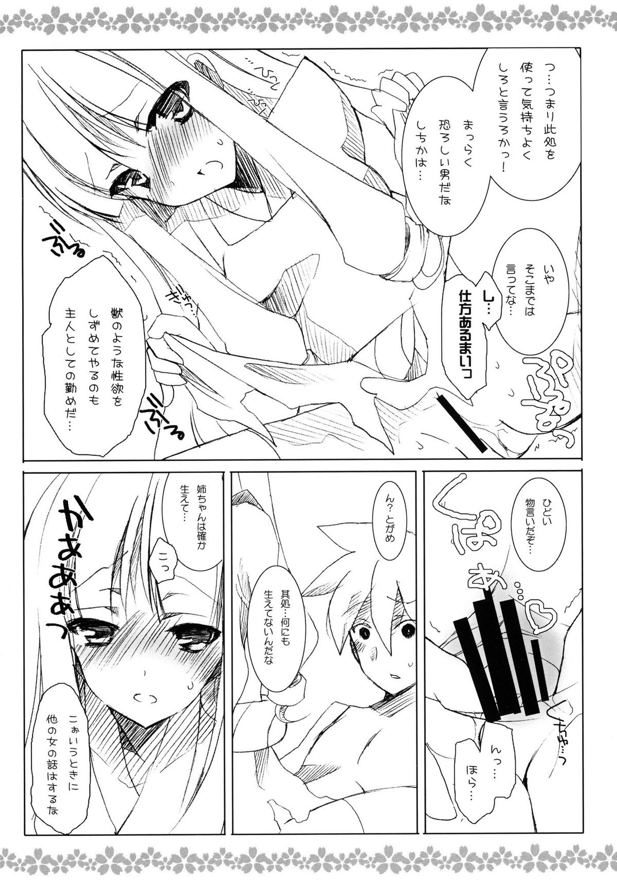 Sake no Owari wa Irobanashi page 6 full