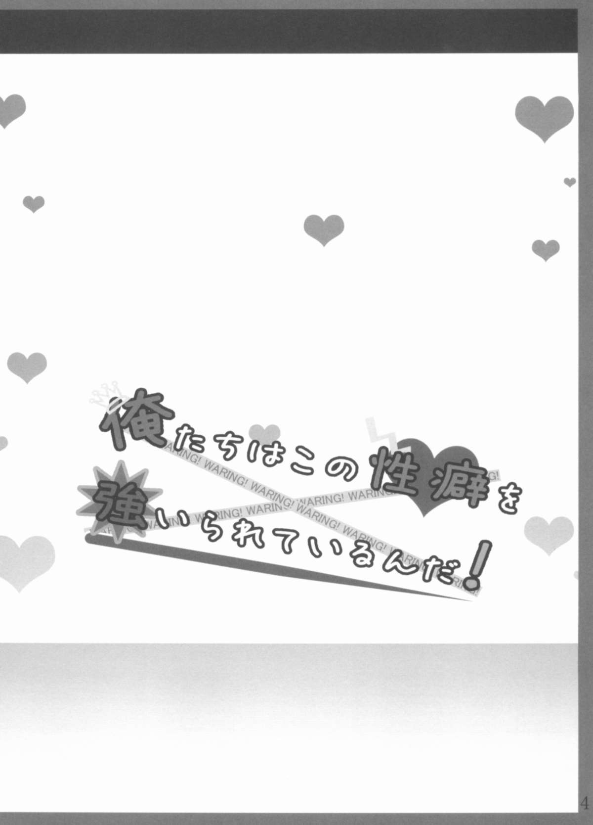 Ore-tachi wa kono Seiheki wo Shiirareteirunda! page 3 full