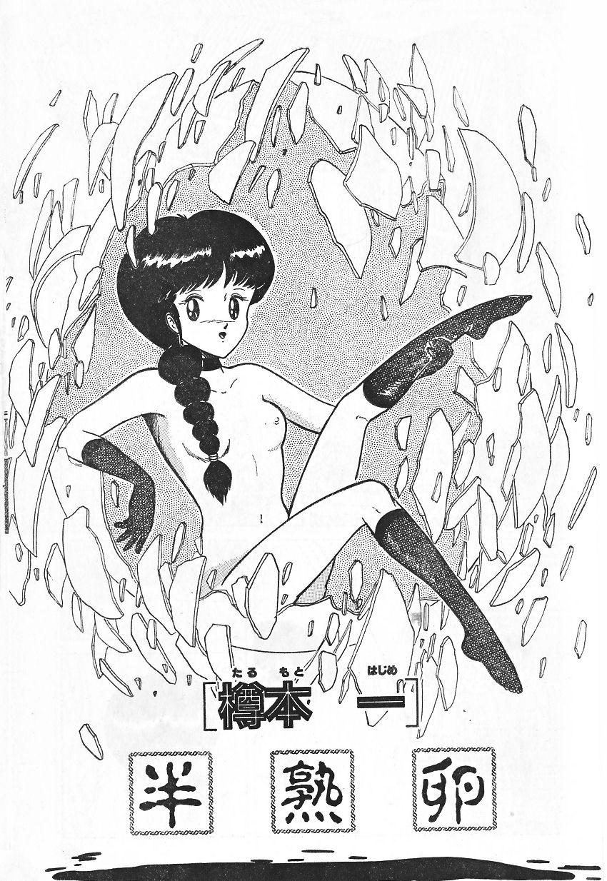 Hanjuku Tamago page 1 full